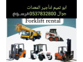 mossh-abo-tmym-ltagyr-alrafaaat-alshokyh-oaltlyskobyh-oalkrynat-alsyzrat-ogmyaa-anoaaa-oahgam-almaadat-othlk-tagyrsnoy-shhry-asboaay-oyomy-small-0