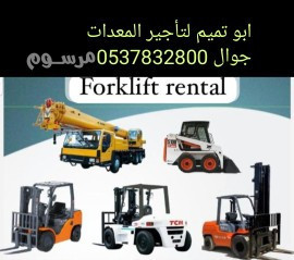 mossh-abo-tmym-ltagyr-alrafaaat-alshokyh-oaltlyskobyh-oalkrynat-alsyzrat-ogmyaa-anoaaa-oahgam-almaadat-othlk-tagyrsnoy-shhry-asboaay-oyomy-big-0