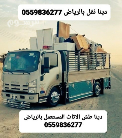altkhls-mn-alathath-alkdym-balryad0559836277atsl-alan-big-1