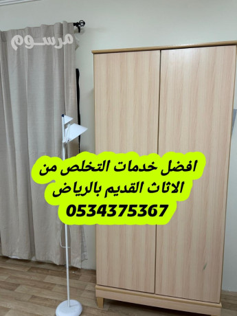 atkhls-mn-athath-kdym-balryad-0534375367-big-0