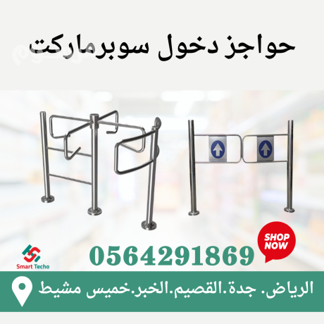 saar-boab-aad-alzoar-turnstile-gate-boab-gryr-mtro-0564291869-big-6
