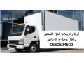 tryla-nkl-aafsh-dakhl-okharg-alryad-0550594502-small-0