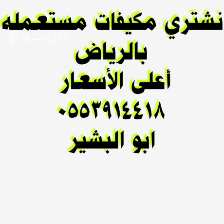 shraaa-athath-mstaaml-thhr-lbn-0553914418-big-0