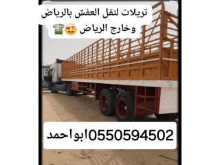 لوري نقل عفش بالرياض 0550594502وخارج الرياض
