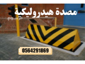 saar-msdat-amny-hydrolyky-koy-aamody-odayry-road-blocker-0564291869-small-2