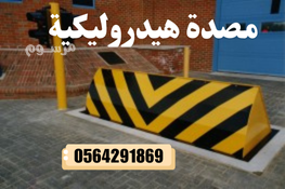 saar-msdat-amny-hydrolyky-koy-aamody-odayry-road-blocker-0564291869-big-2