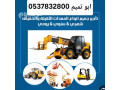 abo-tmym-ltagyr-almaadat-rafaaat-shokyh-okrynat-aygar-yomy-oshhry-osnoy-small-1