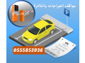 saar-alboabat-alalktrony-llsyarat-thraaa-boab-atomatyk-baldmam-small-4