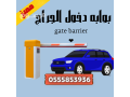 saar-alboabat-alalktrony-llsyarat-thraaa-boab-atomatyk-baldmam-small-1