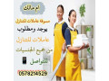 mtofr-aaamlat-lltnazl-gmyaa-algnsyat-small-0