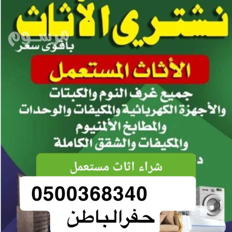 byaa-shraaa-athath-mstaaml-hfr-albatn-0500368340-big-2