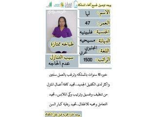 يوجد عاملات منزليه للتنازل من جميع الجنسيات مدربات علي اعمال المنزل كامله بأسعار ممتازه