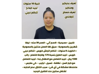 نعلن عن وجود عاملات منزليه للتنازل من مختلف الجنسيات باسعار مرضيه بعقود رسميه وموثقه بين الطرفين للتواصل واتساب 0568519087