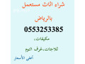 shraaa-athath-mstaaml-hy-alaarygaaa-0553253385-small-2
