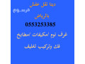 shraaa-athath-mstaaml-hy-alaarygaaa-0553253385-small-3