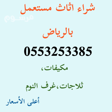 shraaa-athath-mstaaml-hy-alaarygaaa-0553253385-big-2