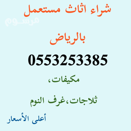 shraaa-athath-mstaaml-hy-alaarygaaa-0553253385-big-0