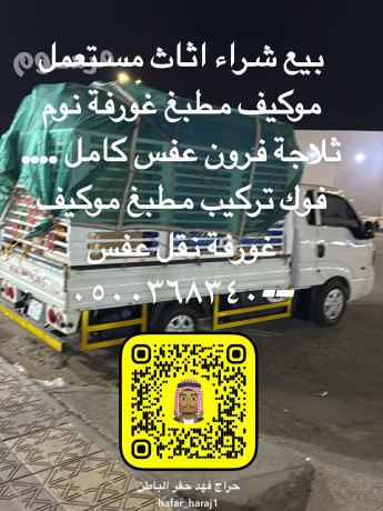 0500368340-byaa-shraaa-athath-mstaaml-hfr-albatn-big-0