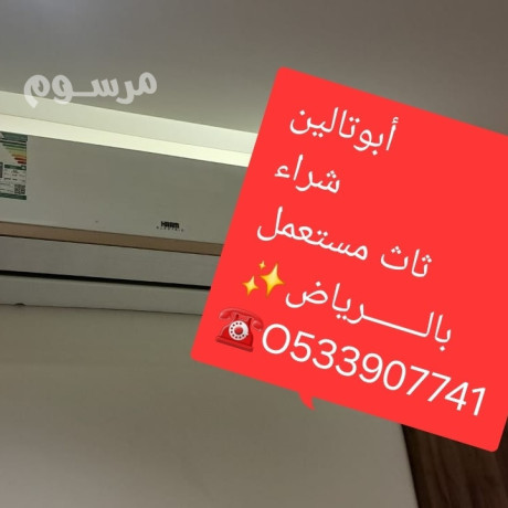 shraaa-athath-mstaaml-h-aloady-balryad-o535883845-big-0