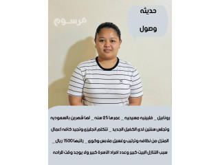 فلبينيات طباخات وبيبي ستر
