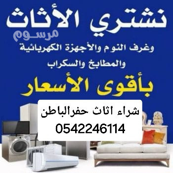 shrk-shraaa-athath-mstaaml-hfralbatn-0542246114-big-0
