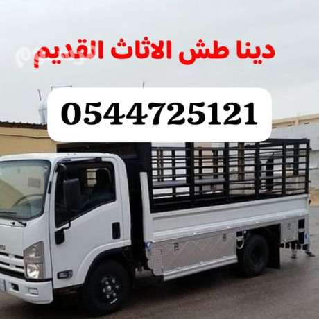 khdm-tsh-alathath-alkdym-rmy-balryad-0544725121-big-0