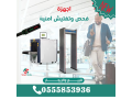 shrkat-aghz-tftysh-alashkhas-boabat-kshf-almaaadn-0555853936-bgd-small-5