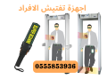 shrkat-aghz-tftysh-alashkhas-boabat-kshf-almaaadn-0555853936-bgd-small-2