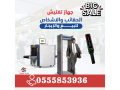 shrkat-aghz-tftysh-alashkhas-boabat-kshf-almaaadn-0555853936-bgd-small-6