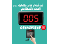 saar-aghz-tnthym-altoabyr-oalmragaayn-mozaa-tthakr-alantthar-llbnok-oalmstshfyat-0564291869-small-2