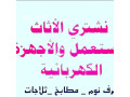 altkhls-mn-alathath-alkdym-balryad-small-3