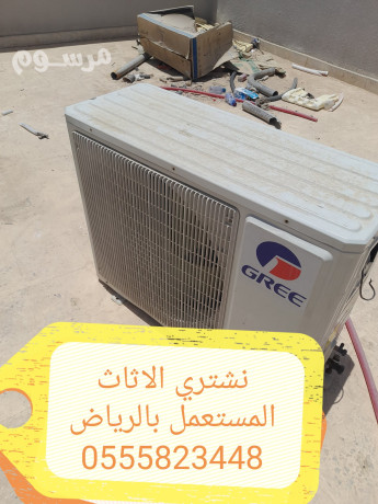 altkhls-mn-alathath-alkdym-balryad-big-0