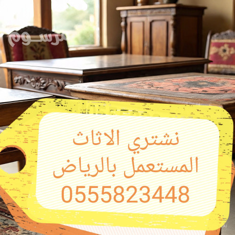 altkhls-mn-alathath-alkdym-balryad-big-4