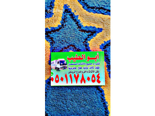 راعي شراء اثاث مسعمل حي القادسية 0501178054