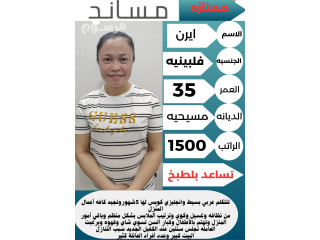 حياكم الله. خادمات للتنازل ممتازات