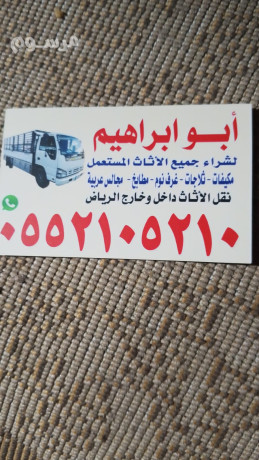 shraaa-athath-mstaaml-shrk-alryad-big-0
