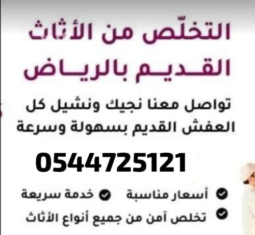 tsh-alathath-alkdym-balryad-0544725121-alaalya-almlka-alaakyk-alshaf-alnrgs-alnsym-alfyhaaa-almrog-altaaaon-alslmany-almrbaa-alrod-alroaby-big-0