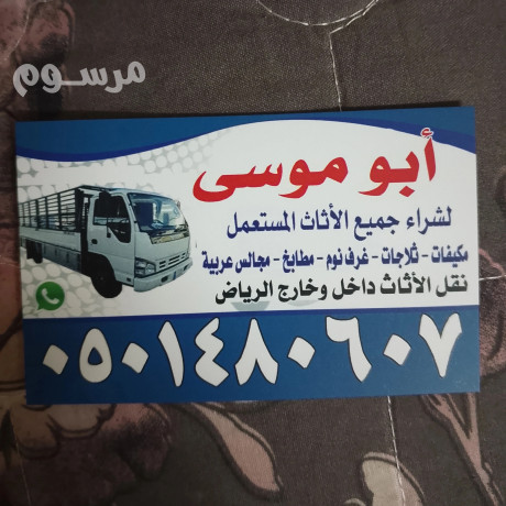 shraaa-athath-mstaaml-shrk-alryad-big-0