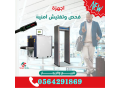 ghaz-kshf-otftysh-alhkayb-x-ray-llbyaa-bakl-saar-0564291869-small-0