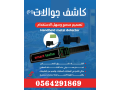 ghaz-kshf-otftysh-alhkayb-x-ray-llbyaa-bakl-saar-0564291869-small-4