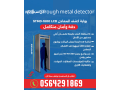 ghaz-kshf-otftysh-alhkayb-x-ray-llbyaa-bakl-saar-0564291869-small-3