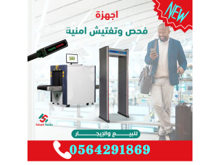 جهاز كشف وتفتيش الحقائب x-ray للبيع باقل سعر 0564291869
