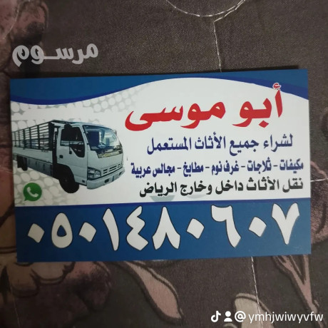 shraaa-alathath-almstaaml-balryad-hy-alnrgs-0501480607-big-0