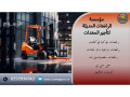 syzrlft-llaygar-fy-aldmam-syzrat-llaygar-fy-aldmam-tagyr-rafaaat-fy-aldmam-scissorlifts-for-rental-in-dammam-small-1
