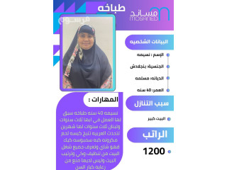 متوفر بنجلادش طباخات وجميع الجنسيات