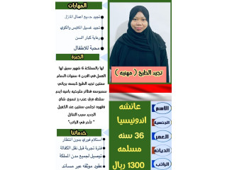 عاملات منزليه للتنازل من جميع الجنسيات باسعار مناسبه تبدا من ٨شامل نقل الكفاله والاقامه للتواصل واتساب0578052462
