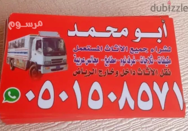 shraaa-athath-mstaaml-hy-alkhlyg-0530144988-big-0