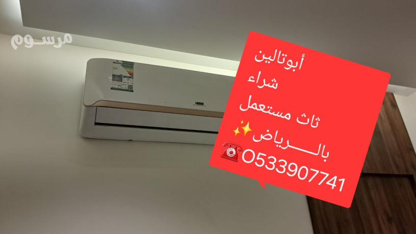 shraaa-alathath-almstaaml-balryad-o535883845-big-0