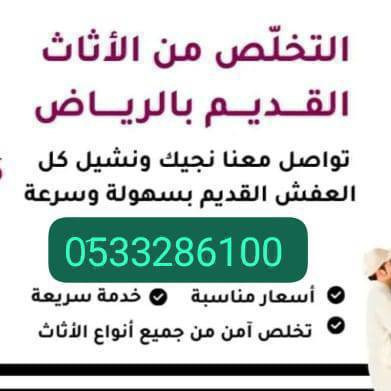 dyna-tsh-alathath-alkdym-balryad-0533286100-big-0