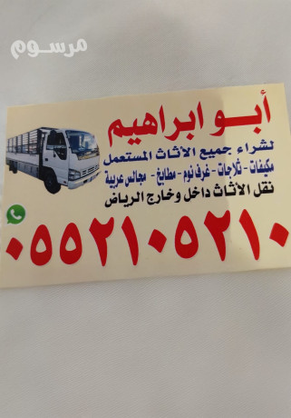 shraaa-alathath-almstaaml-shrk-alryad-big-0